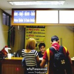 จุดขายตั๋วรถตู้ไปศรีราชา
