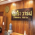 จันทรา วาริน โฮมเทล (Chandra Varin Hometel) (1)