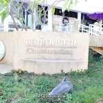 พิพิธภัณฑ์ชลทัศนสถานเกาะสีชัง (1)