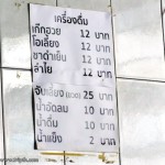 ราคาเครื่อดื่มต่างๆ