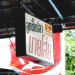 ร้านลูกชิ้นปลานายโซ่ย