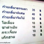 เมนูและราคาอาหารและเครื่องดื่ม