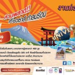 งานท่องไทยท่องโลกครั้งที่ 14 (4)