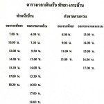 ตารางเรือไปเกาะล้าน