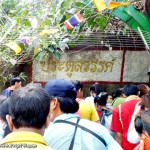 ประตูสวรรค์