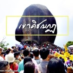 เขาคิชฌกูฏ