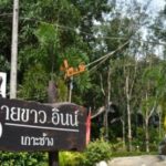 ทรายขาว อินน์ (Saikhao Inn)