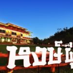 หงษ์ฝู่ บูติค รีสอร์ท (Hongfu Boutique Resort)