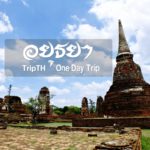 อยุธยา