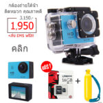 ชุด Sport Cam 1950 ADS