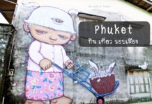 รีวิวภูเก็ต กิน เที่ยว 2 วัน 1 คืน ย่าน Old Town Street Art ภูเก็ตไม่ได้มีแค่ทะเล %e0%b8%a3%e0%b8%b5%e0%b8%a7%e0%b8%b4%e0%b8%a7%e0%b8%a0%e0%b8%b9%e0%b9%80%e0%b8%81%e0%b9%87%e0%b8%95