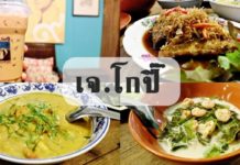 ร้าน เจ.โกปี๊ ภูเก็ต ร้านอาหารเมนูเด็ด สไตล์ภูเก็ต ต้องไปลอง %e0%b8%a3%e0%b9%89%e0%b8%b2%e0%b8%99%e0%b9%80%e0%b8%88%e0%b9%82%e0%b8%81%e0%b8%9b%e0%b8%b5%e0%b9%8a