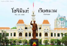 เที่ยวเมืองโฮจิมินห์ เวียดนาม 2 วัน 1 คืน กับ สายการบิน Vietjet Air