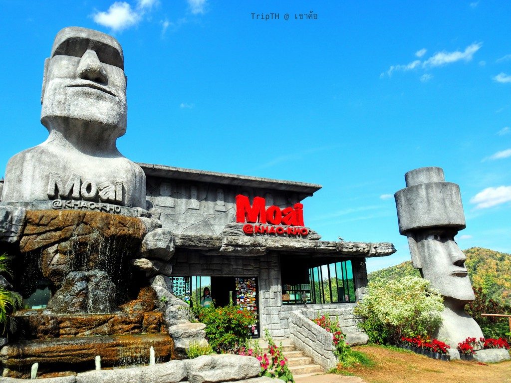 ร้าน Moai (โมอาย) (1)