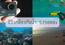 รีวิวกล้อง SJCAM 5000x Elite Gyro มีระบบกันสั่น จากค่าย SJCAM SJ5000x