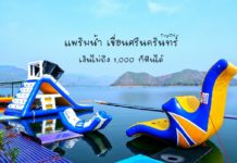 สกายเลควิว รีสอร์ท เขื่อนศรีนครินทร์ แพริมน้ำ บรรยากาศสุดฟิน แพสกายเลควิว รีสอร์ท