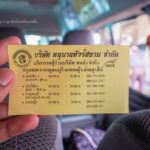 เบอร์รถตู้ลาดหญ้า