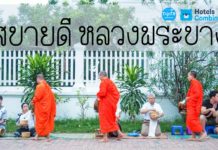 รีวิวหลวงพระบาง 3 วัน 2 คืน เที่ยวครบ แบบประหยัด เข้าวัด ตักบาตรข้าวเหนียว เล่นน้ำตก ชมมรดกโลก หลวงพระบาง ปกเว็บ