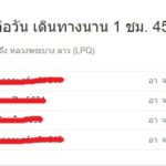 เที่ยวบินไปหลวงพระบาง (1)