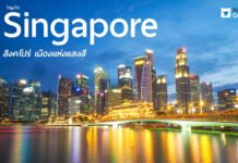 รีวิวเที่ยวสิงคโปร์ ด้วยตัวเอง 4 วัน 3 คืน แบบไม่เก่งภาษา เที่ยวครบทุกจุดสำคัญ | HotelsCombined สิงคโปร์