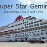 Super Star Gemini