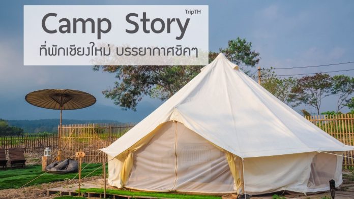 Camp Story Chiangmai