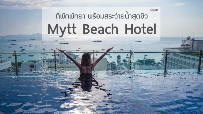 MYTT Beach hotel pattaya