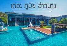 เดอะ ภูบีช อ่าวนาง จังหวัดกระบี่ สระน้ำติดที่พัก บรรยากาศสุดชิล แสนโรแมนติก | The Phu Beach Hotel ปกเดอะ ภูบีช อ่าวนาง