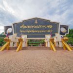 เขื่อนขุนด่านปราการชล