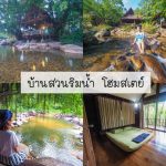 บ้านสวนริมน้ำ-tile