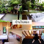 บ้านในหมง