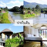 ปายในฝัน-tile
