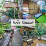 ฮิมน้ำ-tile