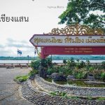 เชียงแสน