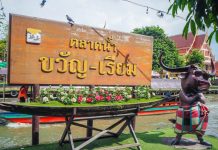 ตลาดน้ำขวัญเรียม ตลาดน้ำชื่อดังโซนมีนบุรี แหล่งเที่ยว กิน ช็อป One Day Trip อยู่ริมคลองแสนแสบ คล้ายวิถีชุมชนในอดีต | กรุงเทพฯ ตลาดน้ำขวัญเรียม มีนบุรี