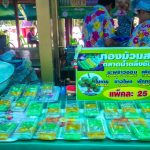 ทองม้วนสด ตลาดน้ำตลิ่งชัน