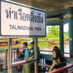 ท่าเรือ ตลาดน้ำตลิ่งชัน