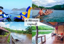 6 ที่พักบนแพ พร้อมกิจกรรมล่องแพสุดฮิต เล่นน้ำ ล่องแพ ชมวิวธรรมชาติ เครื่องเล่นมากมาย พร้อมสิ่งอำนวยความสะดวกครบครัน | กาญจนบุรี ปก6ที่พักบนแพกาญ~1