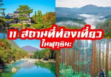 11 สถานที่เที่ยวในฟุกุชิมะ จุดชมวิวต่างๆ ไหว้วัดและศาลเจ้า วัฒนะธรรมญี่ปุ่น ชมใบเมเปิ้ลเปลี่ยนสี แหล่งท่องเที่ยวน่าสนใจ ปกรวมที่เที่ยวฟุกุชิมะ~1