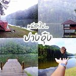 ปางอุ๋ง (1)