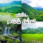 สะปัน (1)