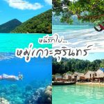 เกาะสุรินทร์ (1)