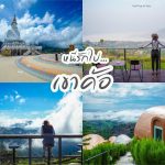 เขาค้อ (1)