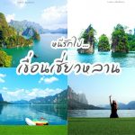 เขื่อนเชียวหลาน (1)