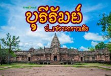 รีวิวเที่ยวบุรีรัมย์ เมืองปราสาทหิน ดินแดนแห่งอารยธรรม บุรีรัมย์จะไม่ใช่แค่ทางผ่านอีกต่อไป x TYREPLUS บุรีรัมย์