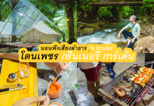 รีวิว โตนเพชร กรีนเนอรีกาเด้นท์ ที่พักริมลำธารจ.ระนอง ที่พักบรรยากาศสุดชิล ที่มีกิจกรรมให้ทำไม่มีเบื่อ โตนเพชร กรีนเนอรีกาเด้นท์