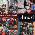 อัมรินทร์ พลาซ่า “Amarin Plaza”