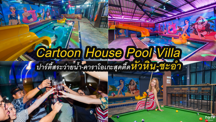 Cartoon House Pool Villa