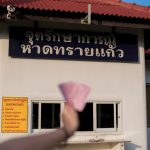 จุดรักษาการณ์ หาดทรายแก้ว