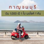 กาญจนบุรี
